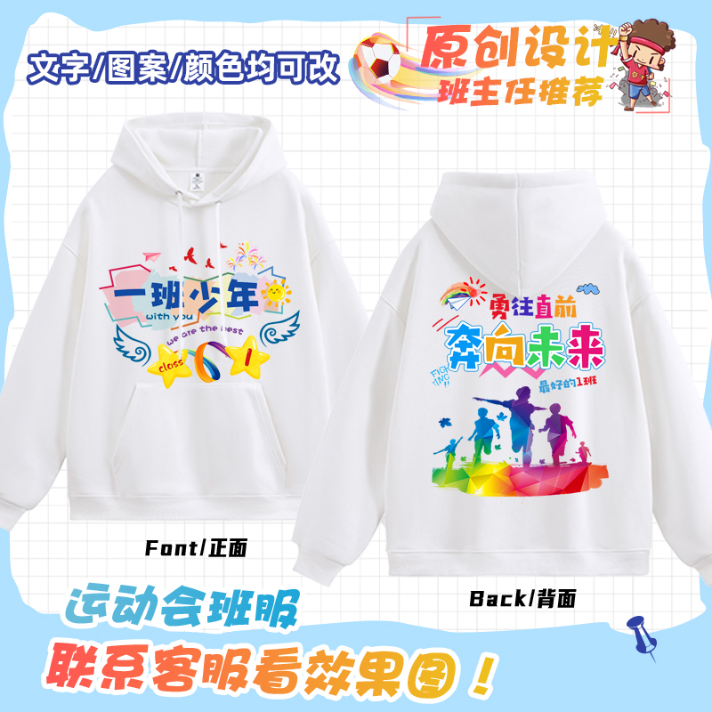 儿童卫衣定制印logo小学生班服外套体育节幼儿园亲子运动会衣服装