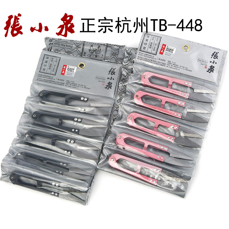 张小泉U型碳钢弹簧纱剪十字绣剪