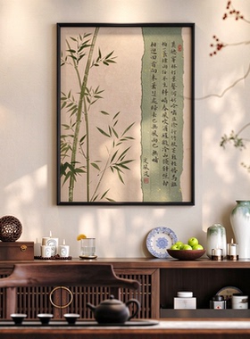 定风波新中式书法字画茶室装饰画宋代美学客厅书房挂画禅意墙壁画