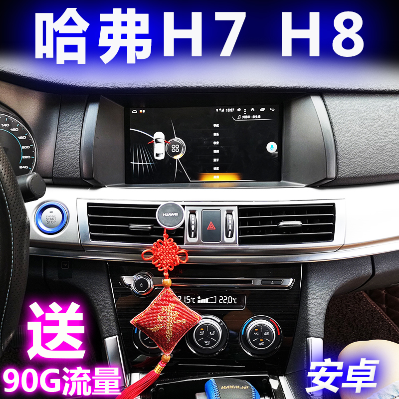 长城哈弗h7导航仪哈佛中控大屏