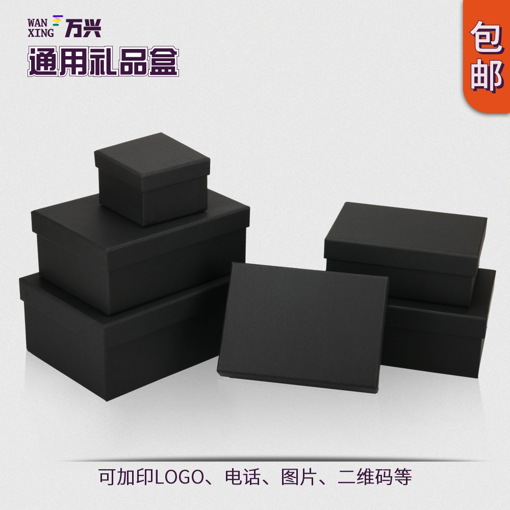黑色加高定做硬纸板现货礼品盒