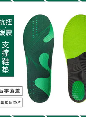 运动篮球鞋垫零落差高弹缓震足弓支撑扁平足外翻矫正男女跑步训练