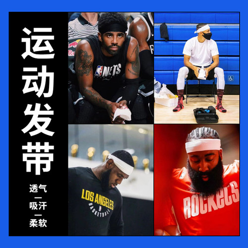 运动发带吸汗透气柔软速干