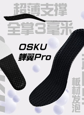 超临界足弓支撑鞋垫超薄3mm篮球跑步运动抗扭减震防滑扁平足矫正