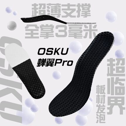 超临界足弓支撑鞋垫超薄3mm篮球跑步运动抗扭减震防滑扁平足通用