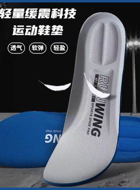 运动鞋垫男女透气吸汗减震弹力柔软篮球鞋垫跑步健身踩屎感超薄夏