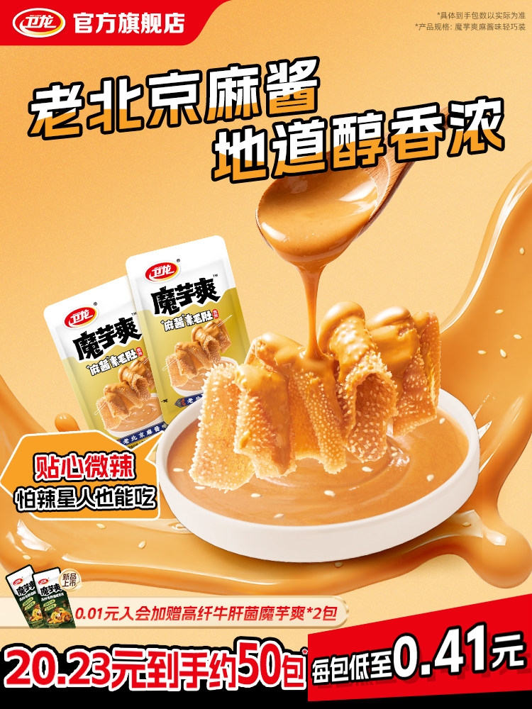 卫龙麻酱味魔芋爽素毛肚散装辣条休闲小零食大礼包量贩装零食批发