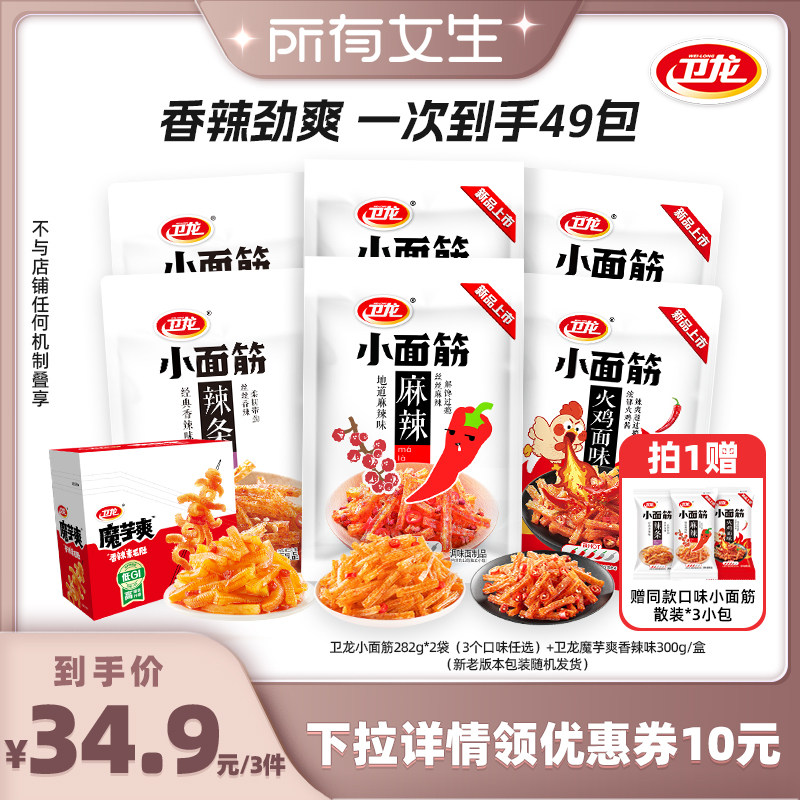 【所有女生直播间】卫龙辣条小面筋282g*2+魔芋爽香辣味300g/盒