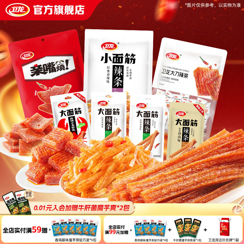 卫龙辣条全家福大面筋混合口味亲嘴烧小面筋大刀辣条休闲零食