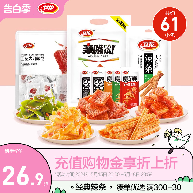 卫龙辣条大礼包零食小吃休闲食品