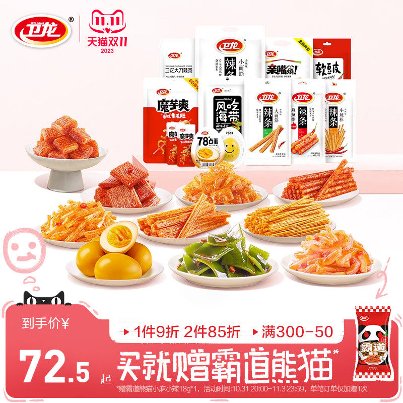 卫龙官方正品零食大礼包辣条零食礼盒解馋好吃小零食休闲小吃食品怎么看?