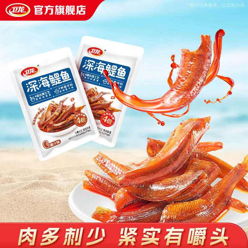 卫龙小鱼干小鱼仔香辣鳀鱼即食海鲜小零食休闲食品小吃