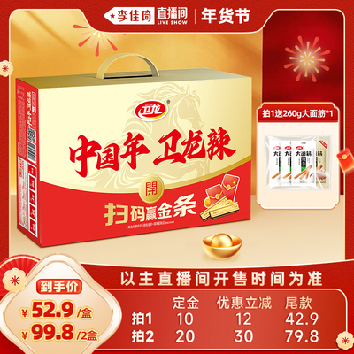 【李佳琦直播间】卫龙魔芋爽新年年货礼盒零食大礼包送礼1.25kg