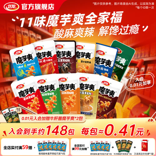 卫龙魔芋爽麻酱味素毛肚辣条