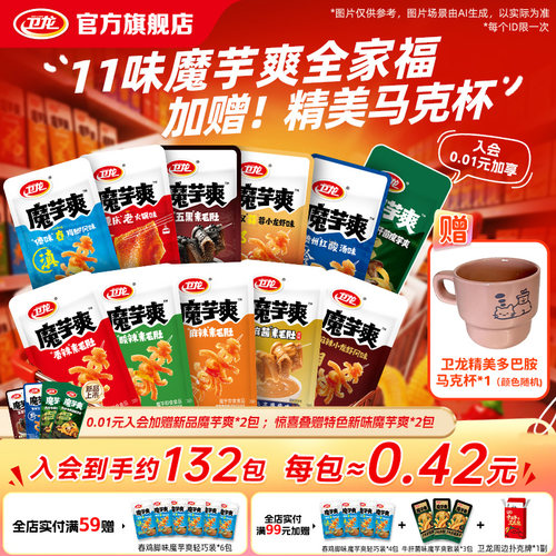 卫龙魔芋爽麻酱味素毛肚辣条