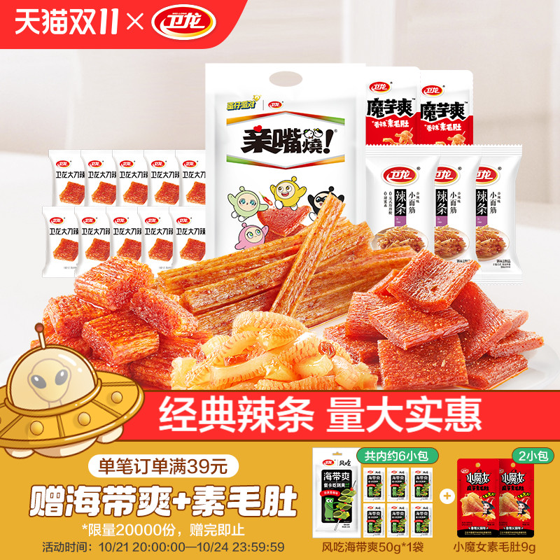 卫龙辣条零食大礼包爆款零食亲嘴烧魔芋爽麻辣小零食休闲食品小吃