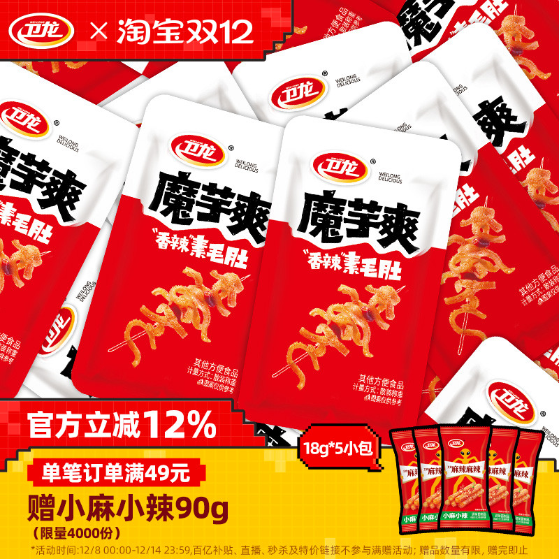 卫龙香辣味魔芋爽素毛肚散装辣条解馋小零食大礼包量贩装零食批发