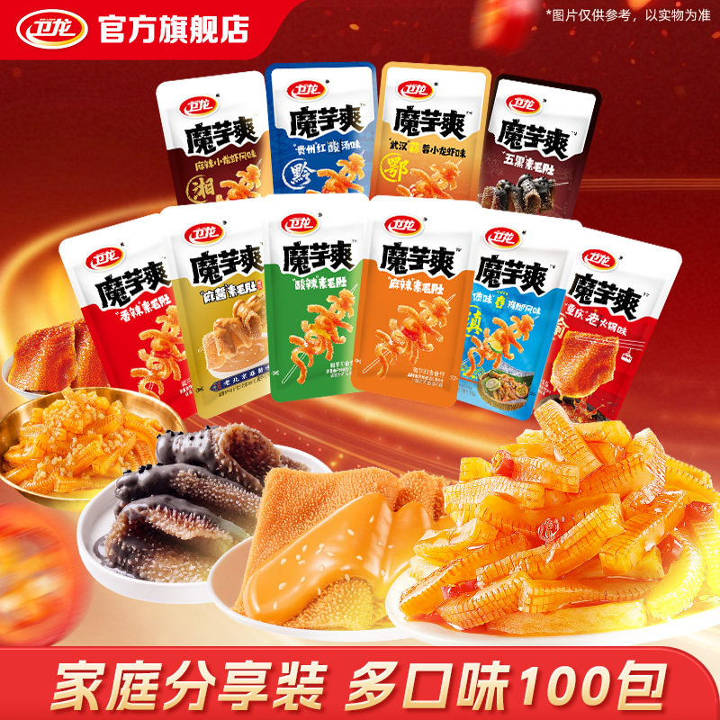 卫龙魔芋爽素毛肚辣味零食辣条解馋小零食休闲零食100包囤货装