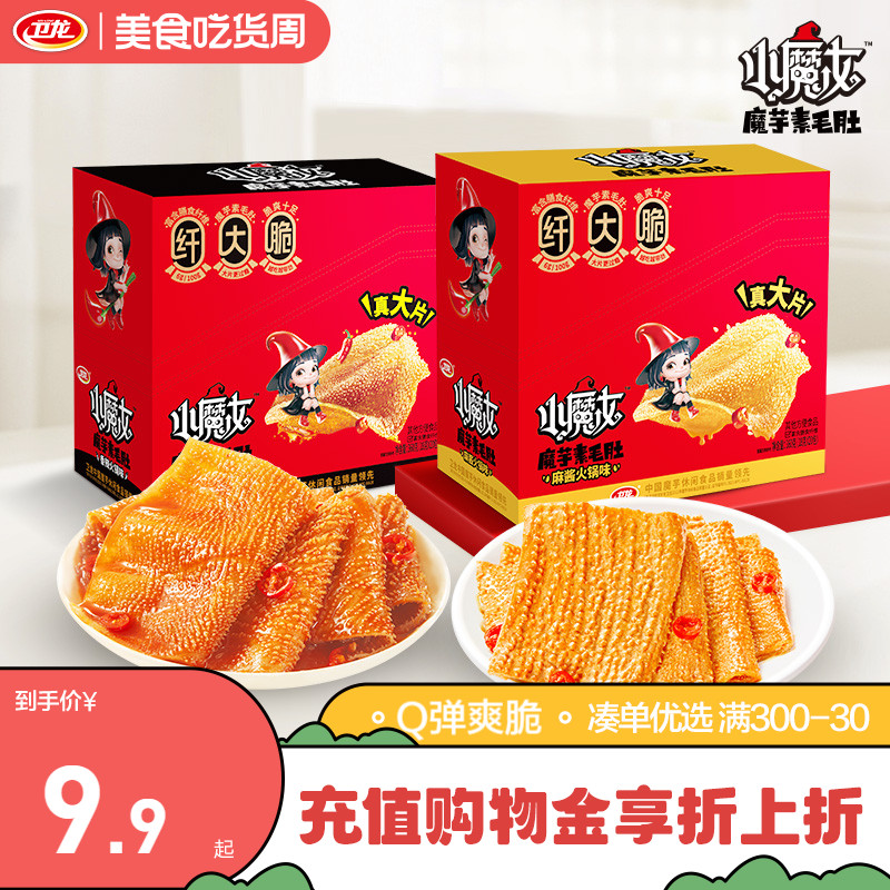 卫龙小魔女魔芋爽素毛肚火锅麻酱味小零食休闲小吃食品辣爽解馋