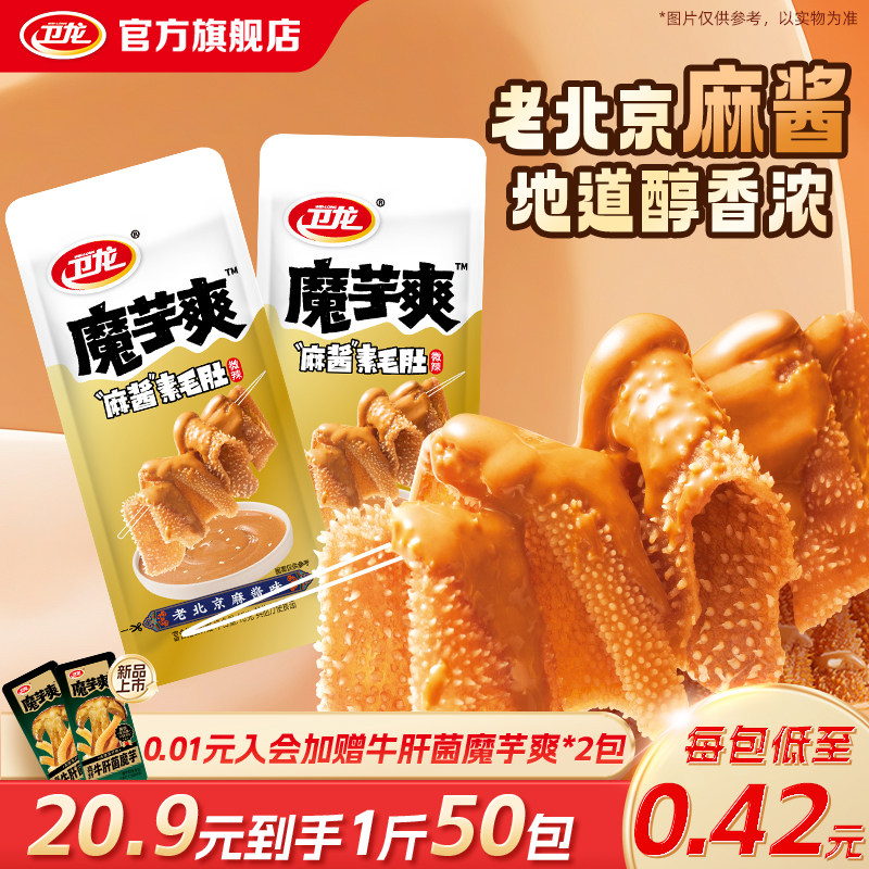 卫龙麻酱味魔芋爽素毛肚散装辣条休闲小零食大礼包量贩装零食批发