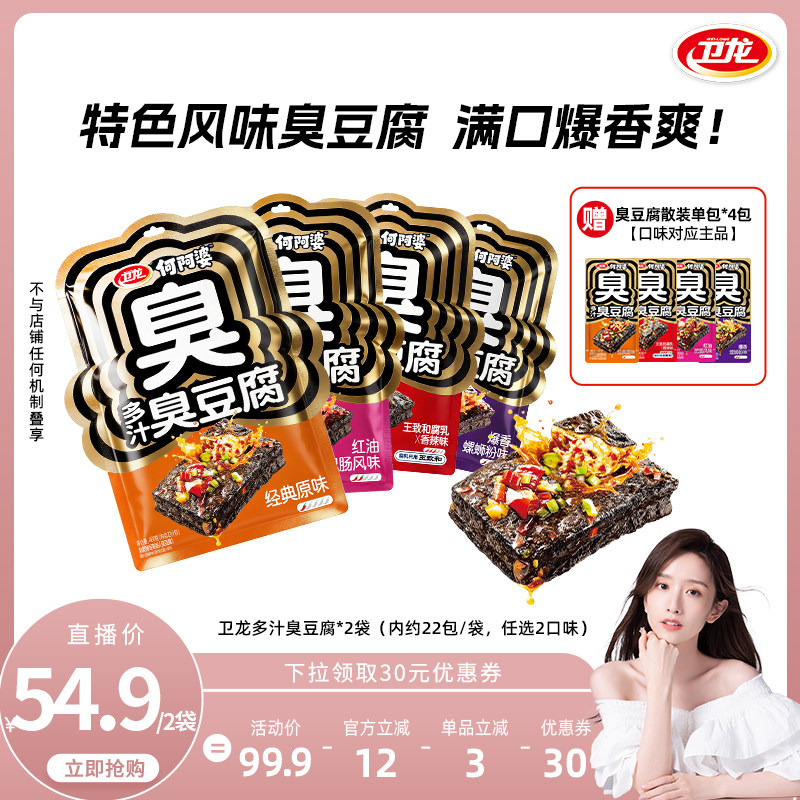 【晁然推荐】卫龙多汁臭豆腐虎皮豆干辣条辣味解馋零食