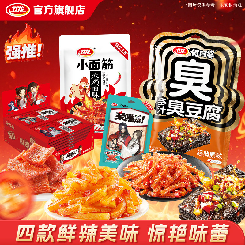 卫龙亲嘴烧辣条休闲食品