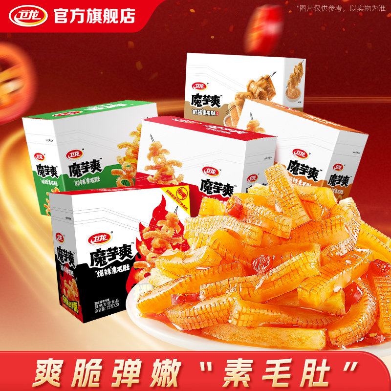 卫龙魔芋爽麻酱素毛肚经典香辣休闲解馋休闲追剧解馋小零食辣条