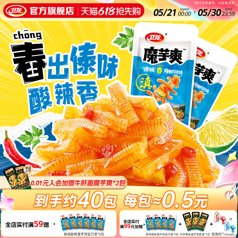 卫龙辣条魔芋爽傣味舂鸡脚味酸辣轻巧散装休闲零食解馋独立小包装