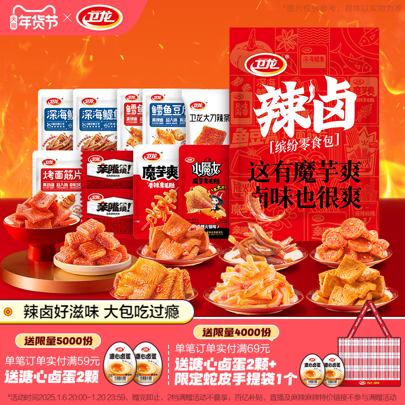 卫龙辣卤礼盒辣味新年春节年货零食大礼包辣片休闲食品麻辣小零食
