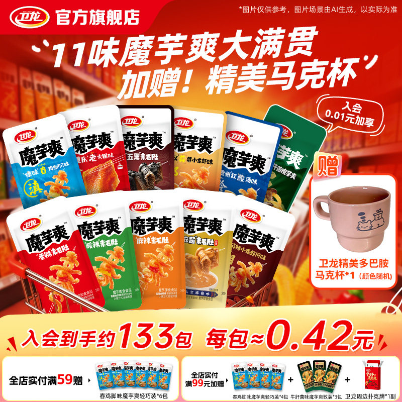 卫龙魔芋爽魔芋麻酱素毛肚辣条麻辣素食辣味解馋零食休闲食品小吃