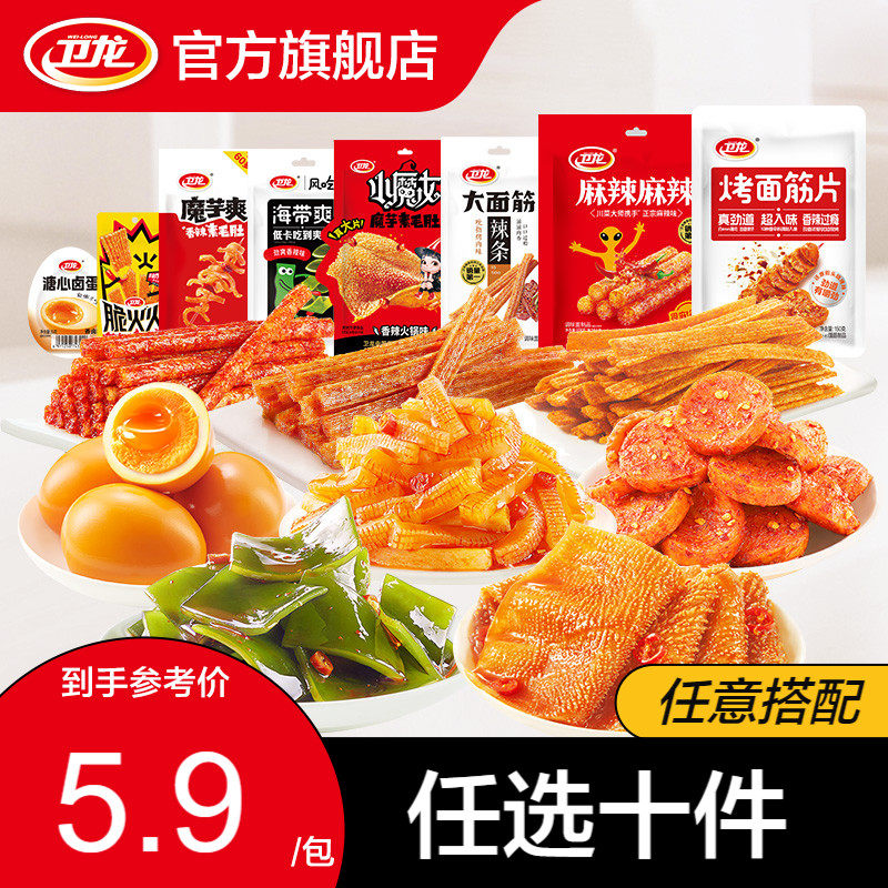 【59元任选10件】卫龙辣条零食爆款麻辣小零食办公室休闲食品魔芋