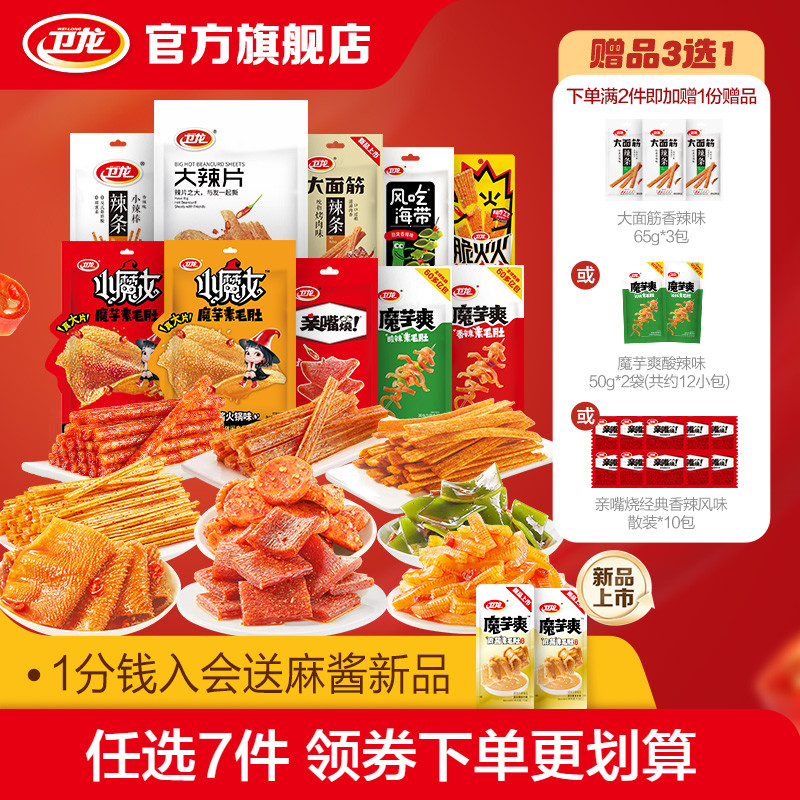 【抢先购】卫龙爆款零食组合领券随心配素毛肚魔芋爽小辣棒辣条
