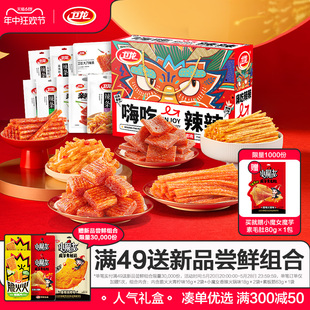 卫龙辣条零食大礼包礼盒晚上解饿零食休闲食品小吃货零食魔芋爽