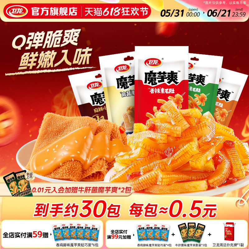 【西游综艺明星同款】卫龙魔芋爽辣条大礼包素毛肚休闲零食小包装