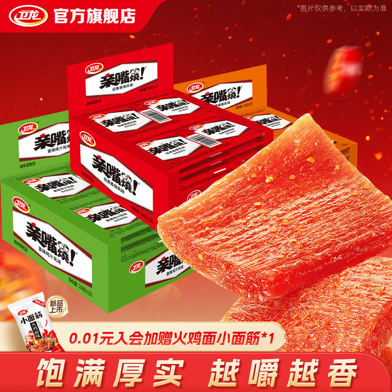 卫龙亲嘴烧辣条休闲食品辣片盒装辣味追剧必备素食小零食小吃