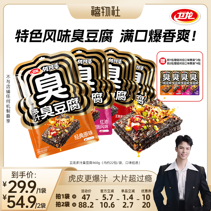 【禧物社】卫龙多汁臭豆腐湖南长沙特产豆干开袋即食臭豆腐零食