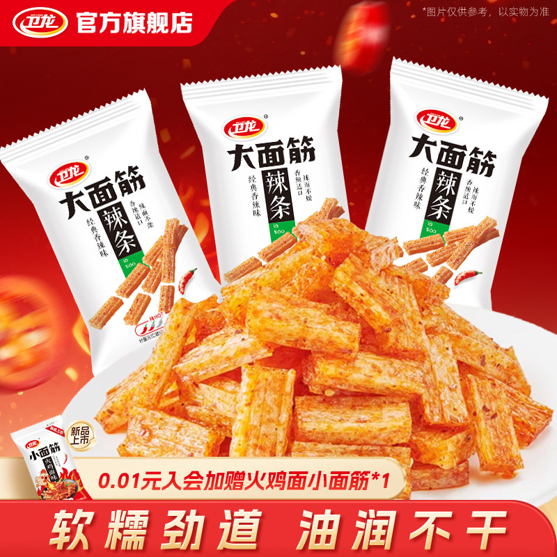 卫龙大面筋半斤一斤香辣味小吃宿舍小袋解馋休闲小零食超市辣条