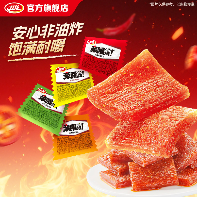 卫龙辣条亲嘴烧麻辣牛肉风味辣味零食辣片面筋解馋小零食休闲小吃