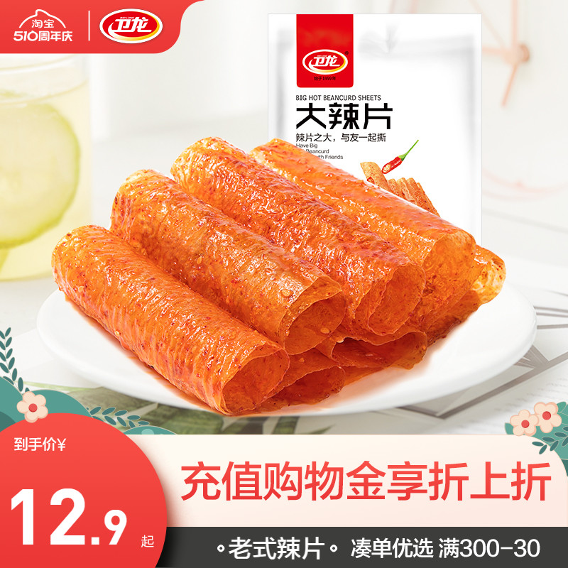 卫龙大辣片怀旧休闲食品小吃