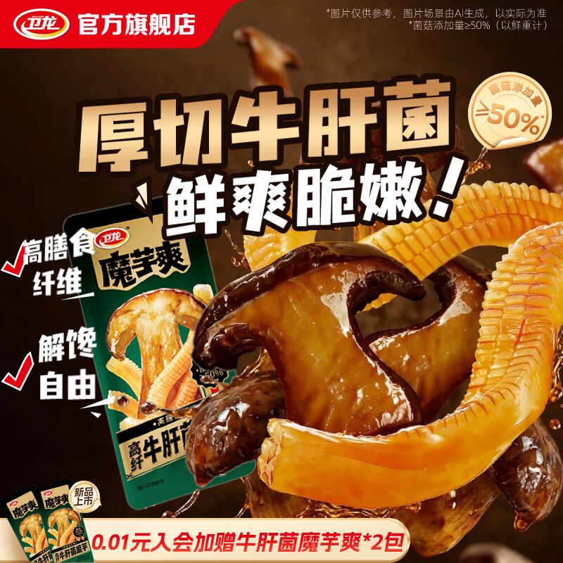 卫龙高纤牛肝菌魔芋爽菌菇素毛肚散装办公室休闲食品小吃小零食
