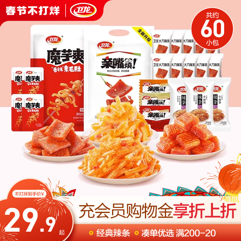 卫龙辣条零食大礼包爆款零食亲嘴烧魔芋爽麻辣小零食休闲食品小吃