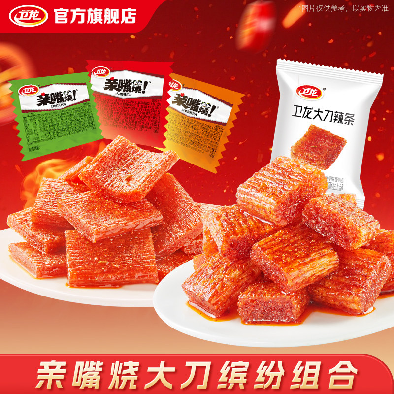 卫龙缤纷辣条礼包约1066g休闲辣味小面筋麻辣零食出游聚餐小包装