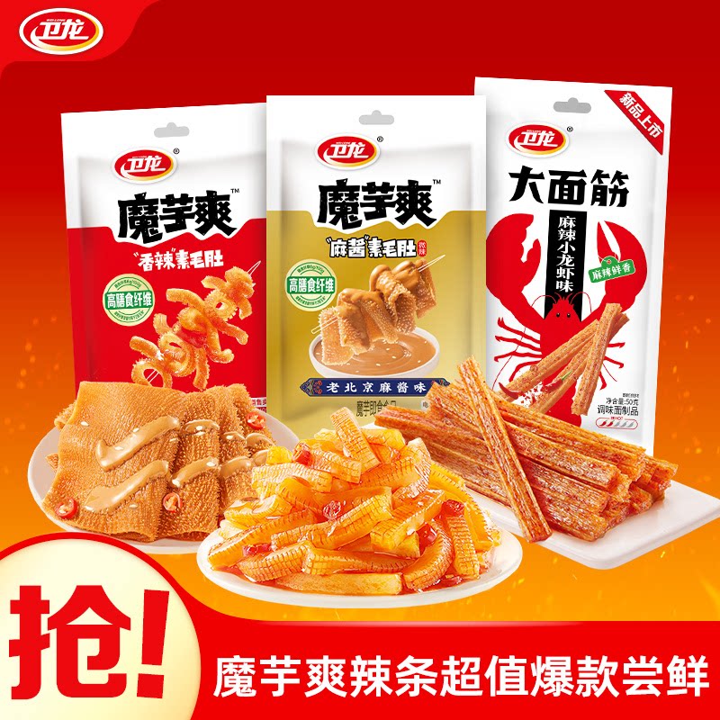 卫龙魔芋爽魔芋素毛肚麻酱味辣条素食小零食辣味零食休闲食品小吃