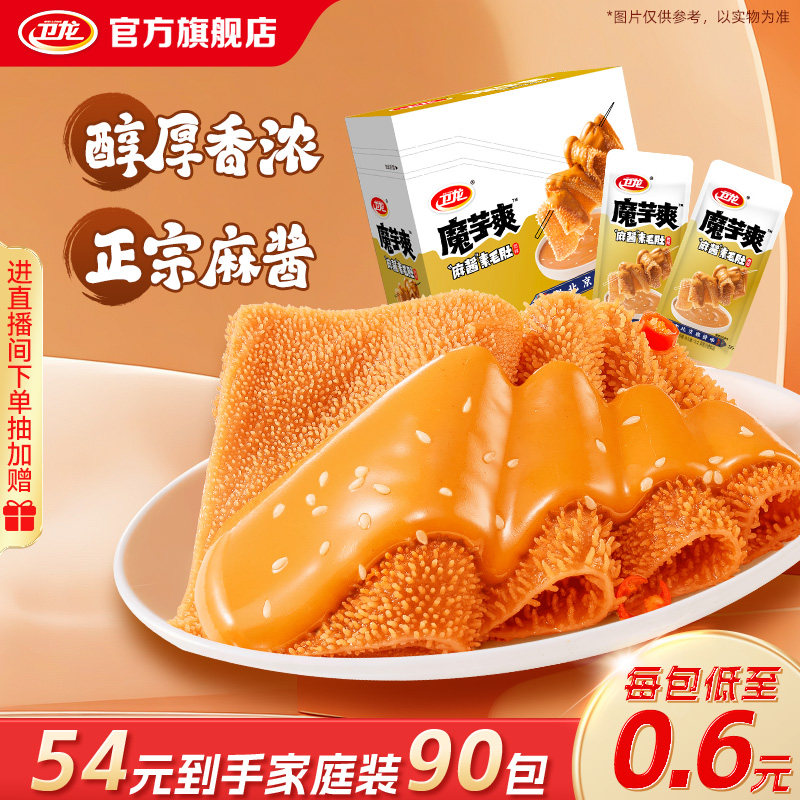 卫龙魔芋爽麻酱素毛肚麻酱味魔芋爽辣条零食休闲小吃食品小零食