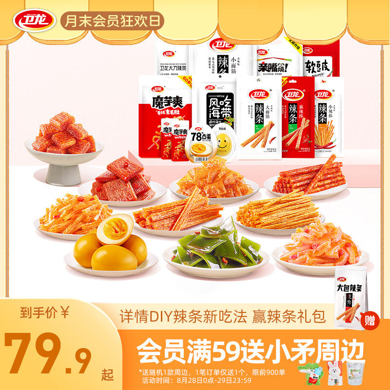 卫龙官方正品零食大礼包辣条零食礼盒解馋好吃小零食休闲小吃食品高性价比高么？