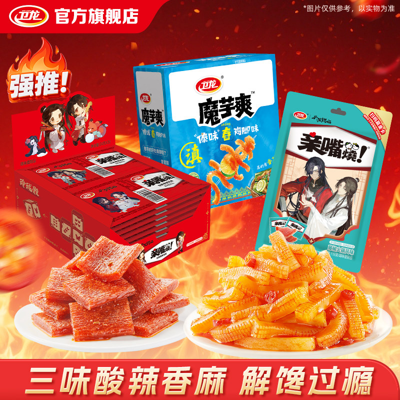 卫龙辣条亲嘴烧面筋制品经典怀旧休闲零食散装独立包装喜糖