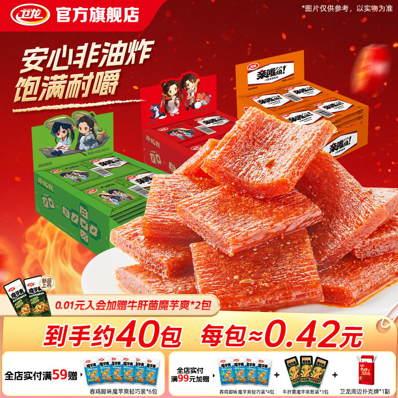 卫龙亲嘴烧辣条休闲食品辣片盒装辣味追剧必备素食小零食小吃