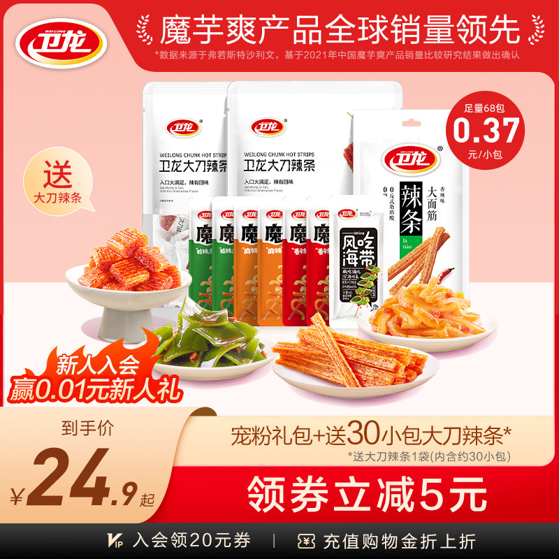 卫龙辣条组合584g/约68小包魔芋爽面筋海带卤蛋零食小吃休闲食品