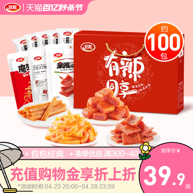 卫龙辣条零食大礼包礼盒吃货零食解馋小零食休闲食品小吃魔芋爽