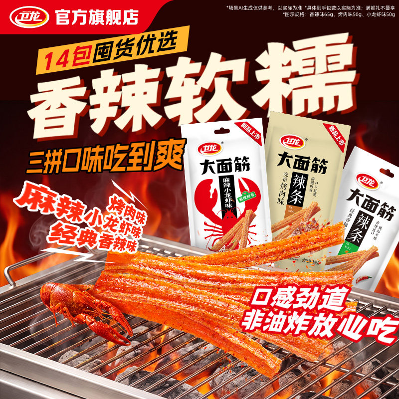 卫龙辣条大面筋香辣味麻辣面筋制品儿时怀旧小吃休闲零食袋装食品